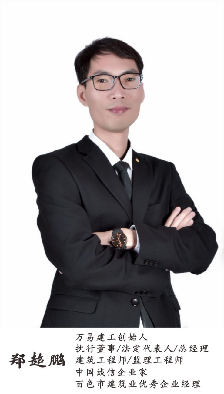 郑超鹏执行董事