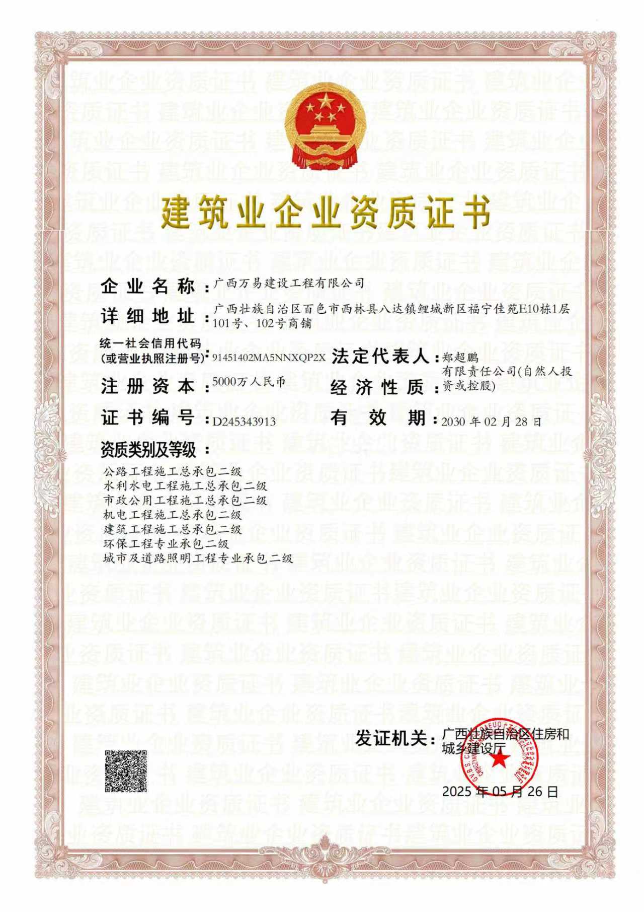 建筑企业资质证书